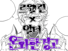 [르웰알터] 온화한 경고
