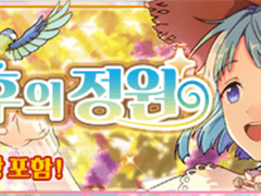 오후의 정원 오픈