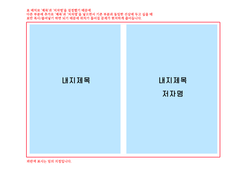 한컴 프로그램으로 내지 만들기. 09
