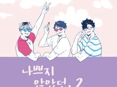 나쁘지 않았던. 2_인포