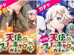 가챠 :「천사의 스노우 캐롤」