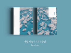 어떤 하늘｜A5｜중철