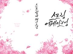 (적황) 스프링 어웨이크닝