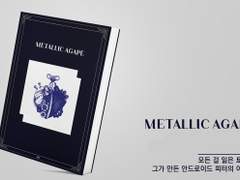 [토니피터] METALLIC AGAPE - 下