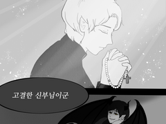 카즈사토) 악마X신부