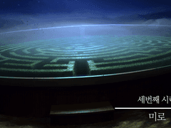 트리위저드 세번째 시련 : 미로