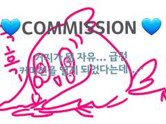 💙자유 커미션💙