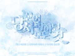 [세나나루] 당신이 사랑하던 모든 것 01