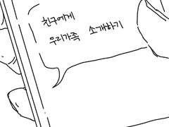 1. 껄끄러운 이야기.