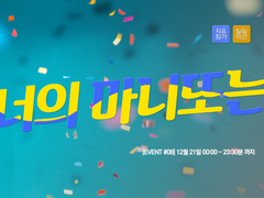 [Event.09]너의 마니또는