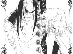 나르시즘 카타르시스(일본어번역)