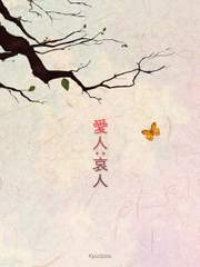 [중편] 愛人:哀人 (애인:애인)