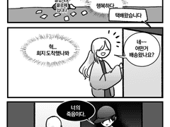 백망되 4컷만화 2
