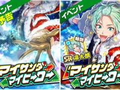 이벤트 : 『마이 산타 마이 히어로』