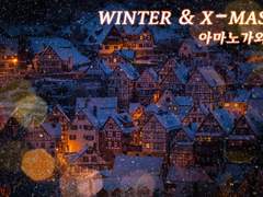 아마노가와 겨울&크리스마스 합작(12월합작)