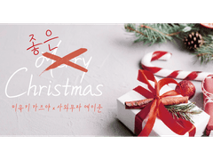 [미사와]좋은 크리스마스
