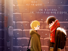 [국민캠게합작] 첫 눈에