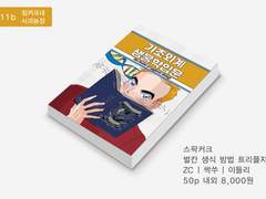 [1월SF온]기초외계생물학 입문 샘플 - 글