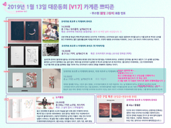 2019년 1월 13일 대운동회 부스 :: V17 인포