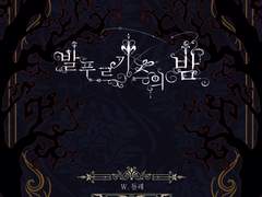 발푸르기스의 밤