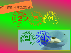 2호선 합작이다~!~!!!!!!