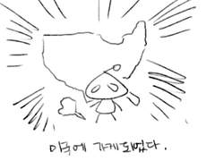 미국에가는 이야기.