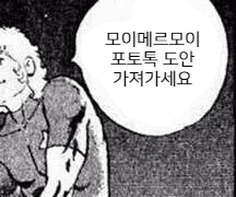 모이메르 포토톡 도안 배포