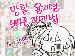 참 쉬운 용지염 파기법