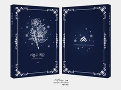 택언유연 "겨울의 예감" 선입금 및 통판 안내 (~1/7)