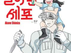 일하는 세포(はたらく細胞, Cells At Work)