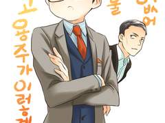 [Person Of Interest] 내 고용주가 이렇게 귀여울리가 없어