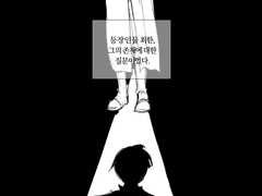 최한이 자신이 책 속 인물인걸 알게 되는 이야기