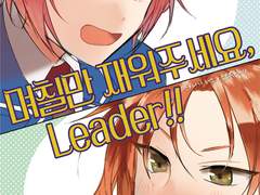 레오츠카 교류회에 나올 회지 표지입니다