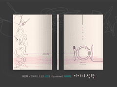 [중혁독자] 이야기 식탁