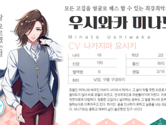 우시와카 미나토