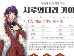 사루와타리 키이치