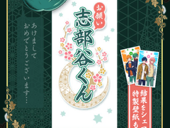 2019 신년점: 부탁해! 시부타니군!