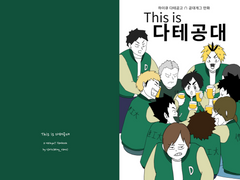 [유료공개] 다테공대