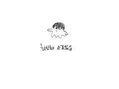 [전독시] 크툴루가 되어 돌아온 김독자