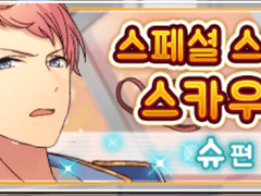 슈 스토리 오픈