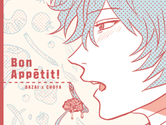[다자츄]Bon Appetit!