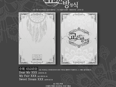 CoC 시나리오집 [교선 방정식] 인포