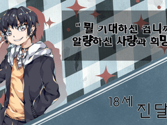 ■ MPC [ 진달래 / 18세 ]