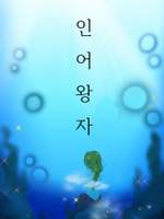 강철의 연금술사