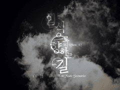 [COC 시나리오] 일식으로 향하는 길