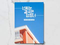 찬백 [넌씨눈 결국은 답정너] 사양 및 구성 안내