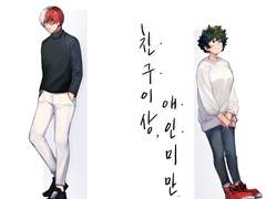 토도이즈ts [친구이상, 애인미만] 샘플