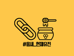 [현제유진] 상실