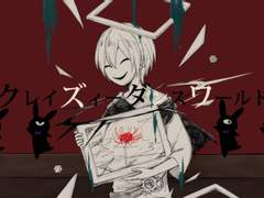 クレイズィーダンスワールド / ぷす ft.GUMI