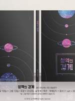 델타 유니버스: 성역의 경계